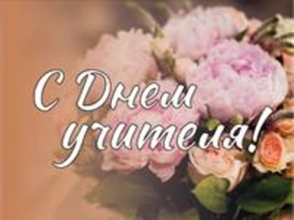 Поздравление начальника Управления культуры Э.Р. Халиковой
