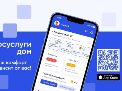 Коллективные заявки в приложении Госуслуги.Дом становятся доступнее для жителей Ашинского района