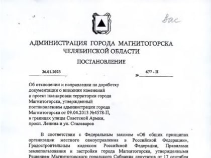 Мэрия Магнитогорска отклонила проект застройки территории бывшего МаГУ