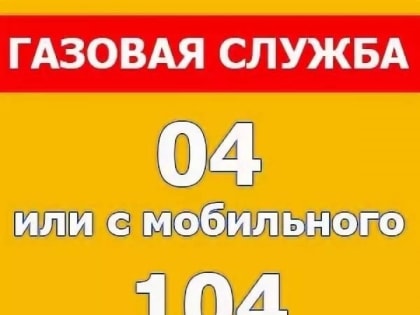 Специалисты напоминают о правилах использования газа в быту