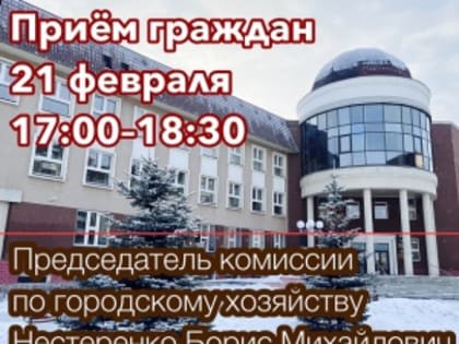 21 февраля состоится приём граждан в Общественной палате г. Снежинска