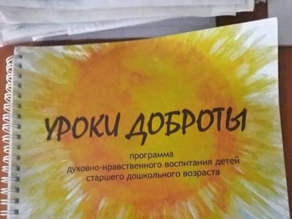 Свято-Симеоновский кафедральный собор Челябинска начал проводить «Уроки доброты»