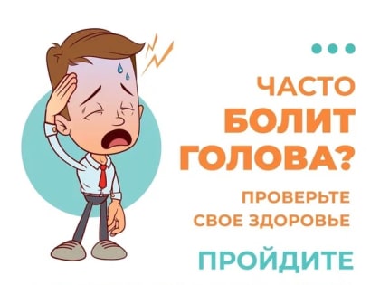 Выявить заболевание на ранней стадии поможет диспансеризация