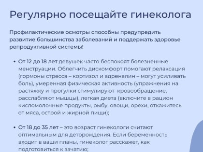 Как сохранить репродуктивное здоровье?