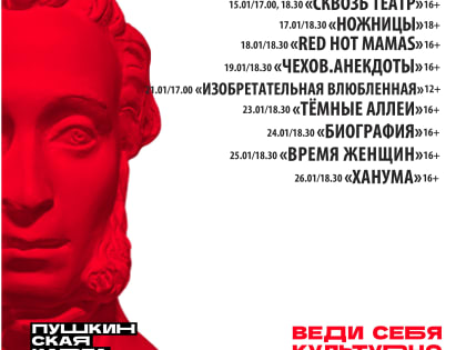 Куда сходить по «Пушкинской карте» в январе?