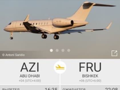 «Назарбаевский» самолет прилетел в Кыргызстан