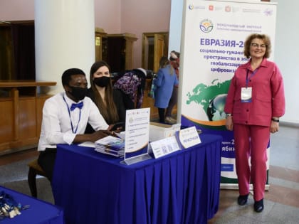 В Челябинске прошёл первый день научного форума «Евразия-2022»