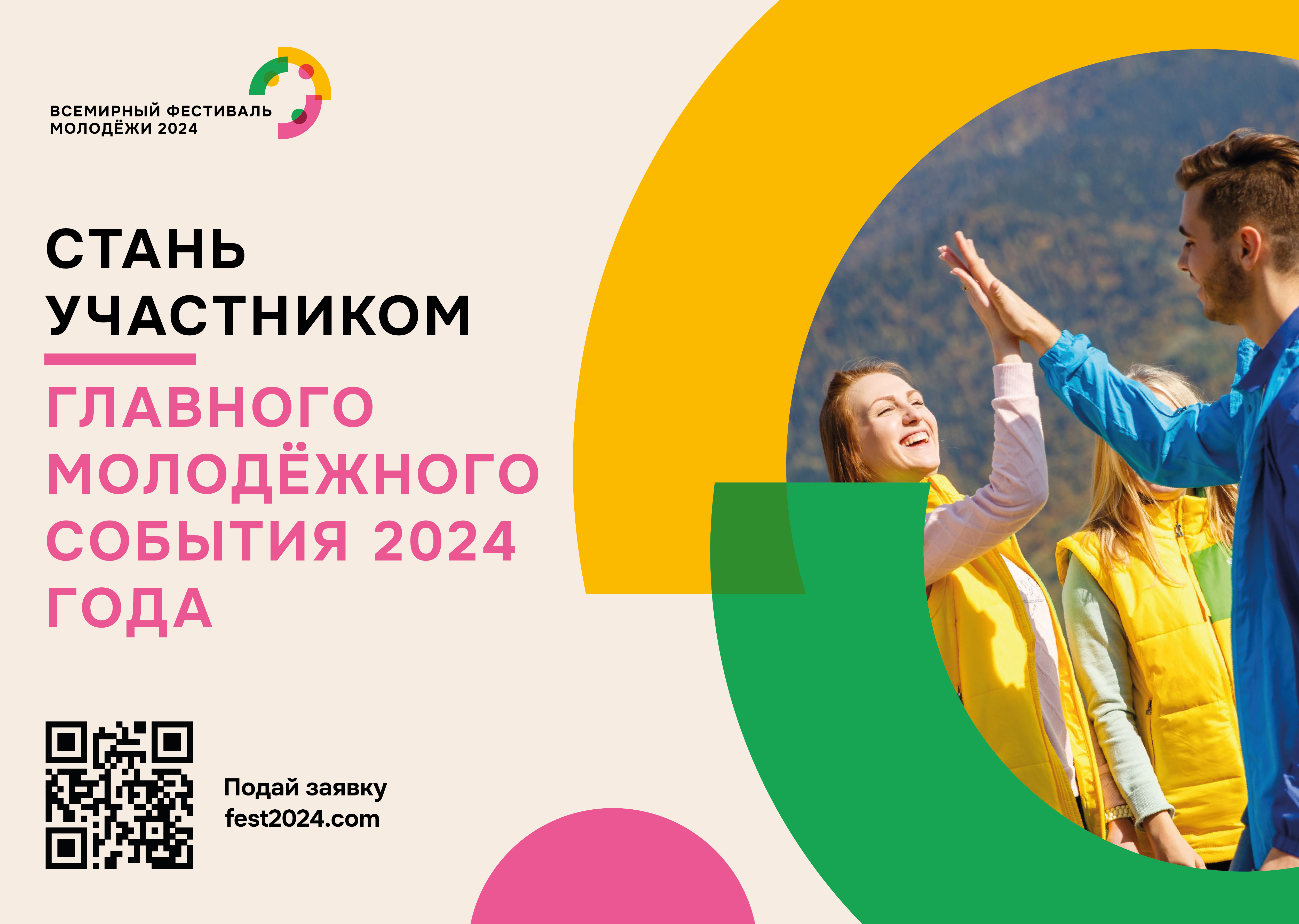 Какие страны фестиваль молодежи 2024 участвуют всемирный