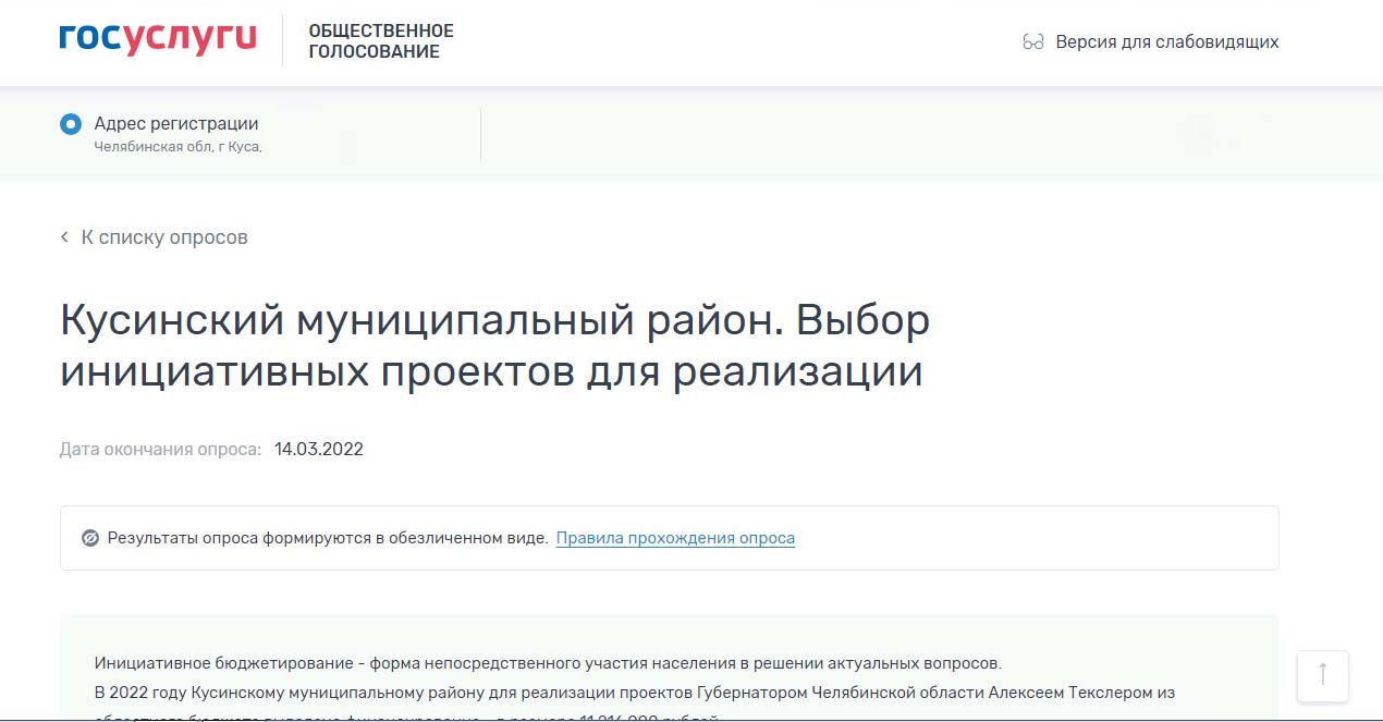 Когда можно голосовать на госуслугах 2024. Голосование на госуслугах выборы. Мой выбор мое будущее голосование госуслуги. Скриншот голосования в госуслугах. Инициативное бюджетирование голосование через госуслуги за проекты.