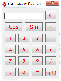 Калькулятор v.2.3