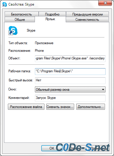 Взлом Skype