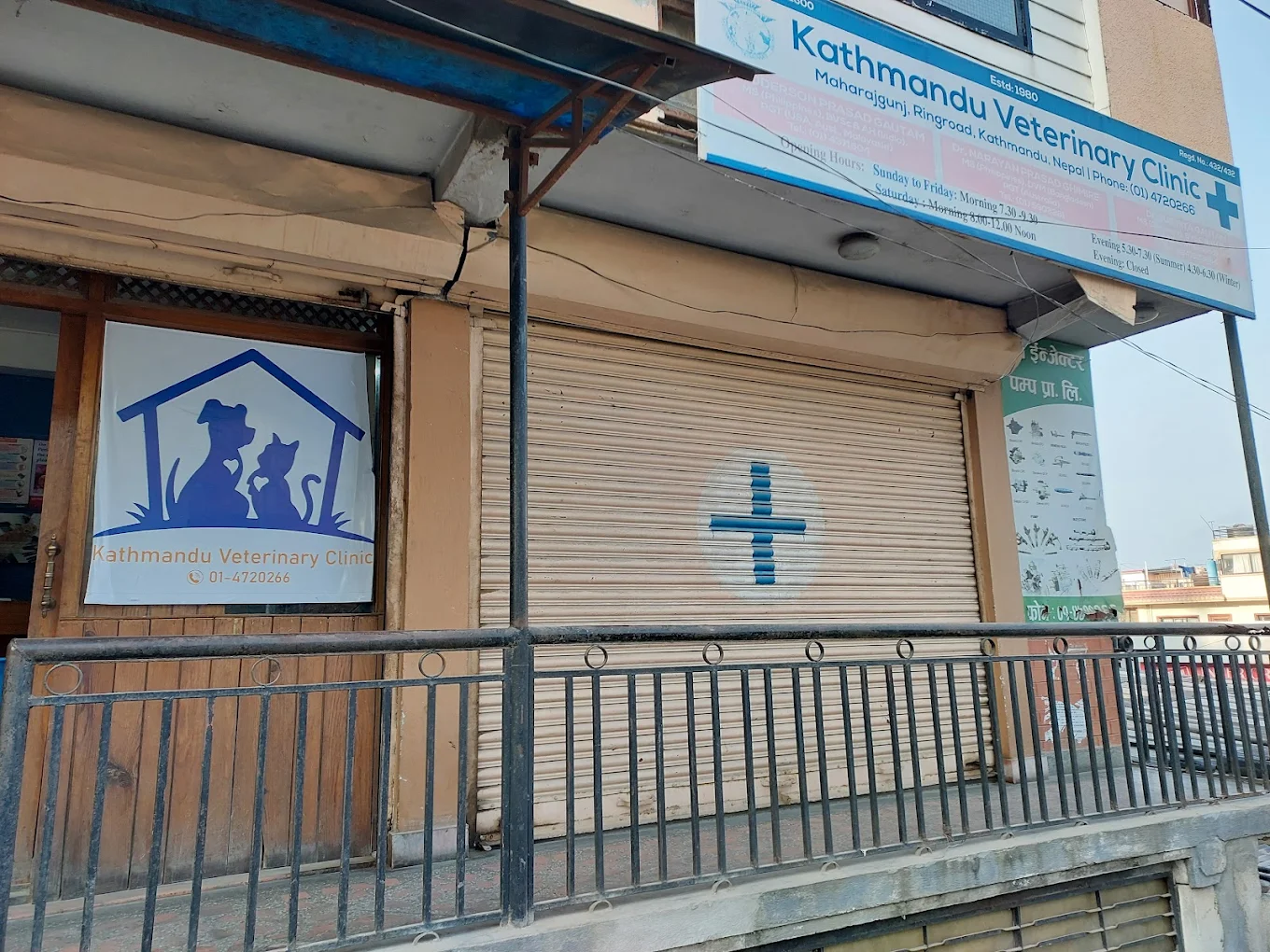 Kathmandu Veterinary Hospital
