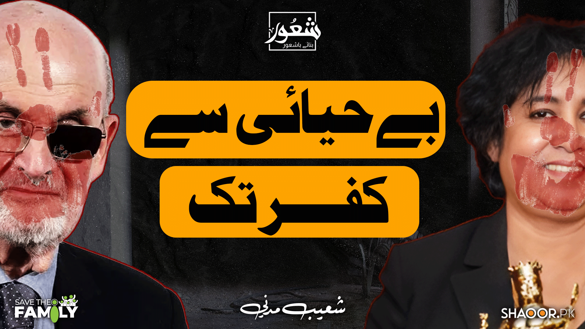 گناہ سے گستاخی تک! ایک روحانی زوال جس پر غور لازم ہے | شعور