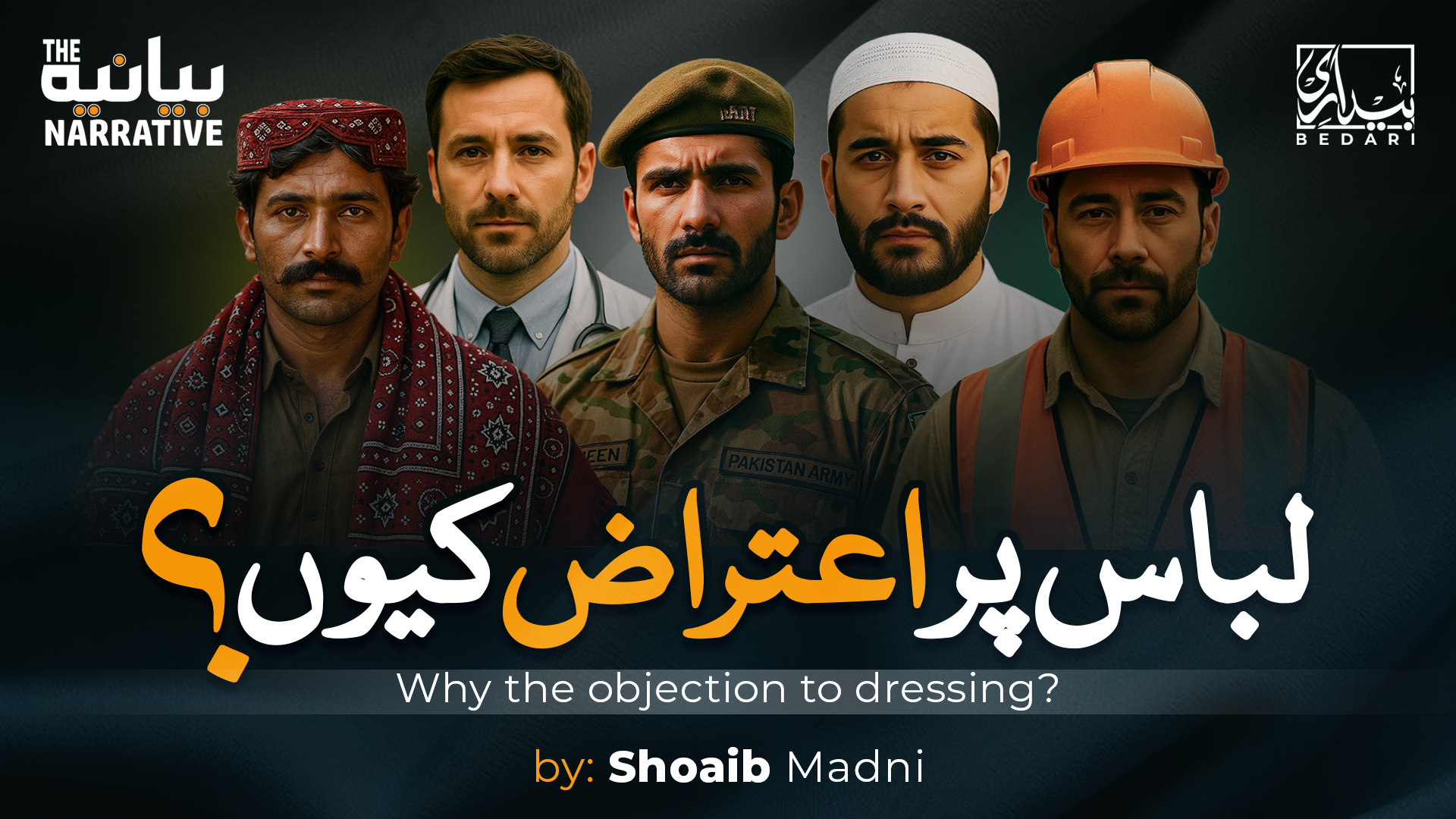 "میرا لباس، میری مرضی" ایک نعرہ یا ایک فریب؟ | شعور