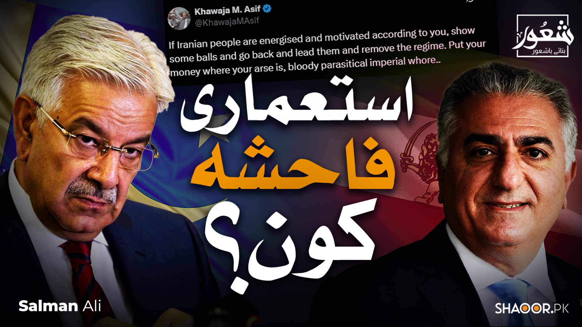 استعماری طاقتوں کی رکھیل کون ہے؟ | شعور