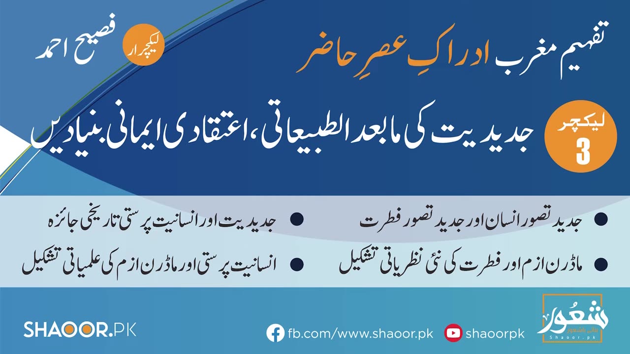 جدیدیت کی ما بعد الطبیعاتی اور اعتقادی و ایمانی بنیادیں