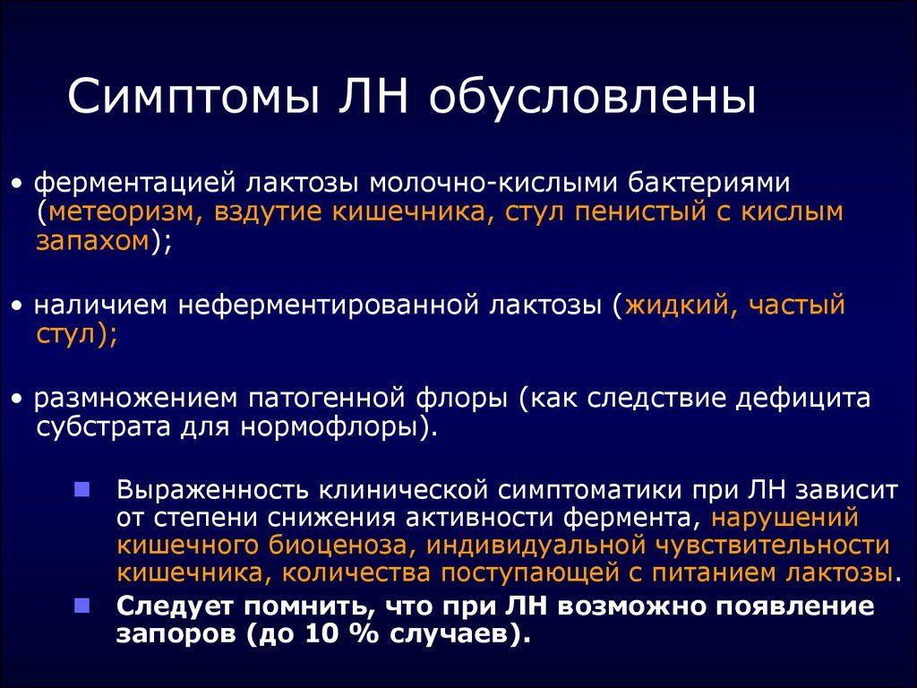 Лактазная недостаточность последствия. Симптомы лактазной недостаточности. Симптомы лактозной недостаточности. Лактазная недостаточность у грудничка. Симптомы лактазной недостаточности у взрослых.