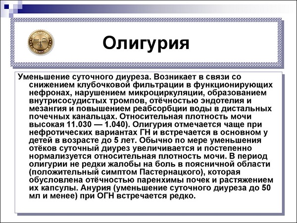 Что такое олигурия. Олигурия. Препараты при олигурии. Олигурия это в медицине. Лечение при олигурии препараты.