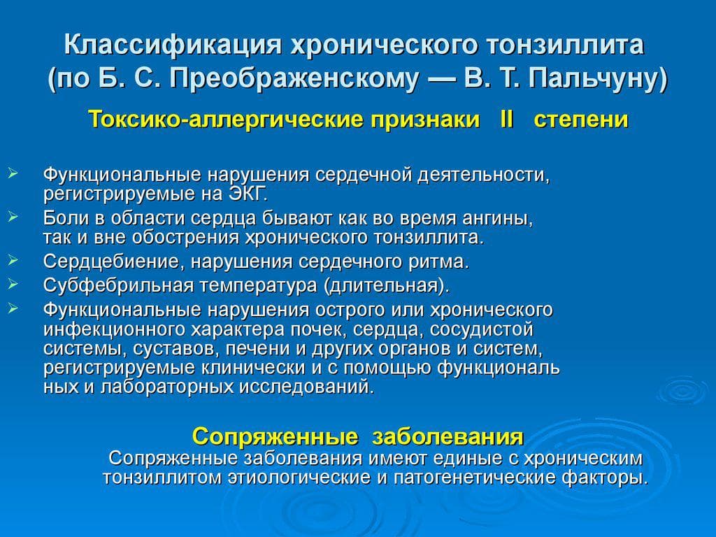 Тонзиллит лечение домашними средствами. Токсико аллергическая форма хронического тонзиллита. Хронический тонзиллит классификация. Хронический тонзиллит факторы. Классификация тонзиллитов по Преображенскому.