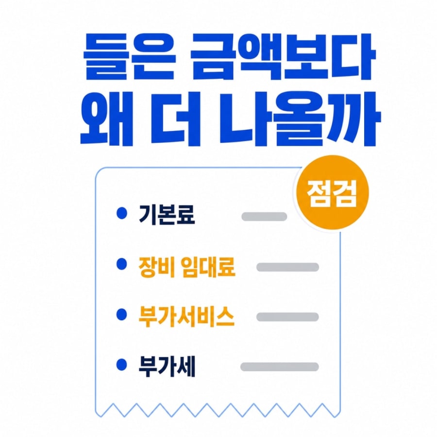 인터넷 요금, 왜 들은 금액보다 더 나올까? 청구서 항목 하나씩 뜯어보기