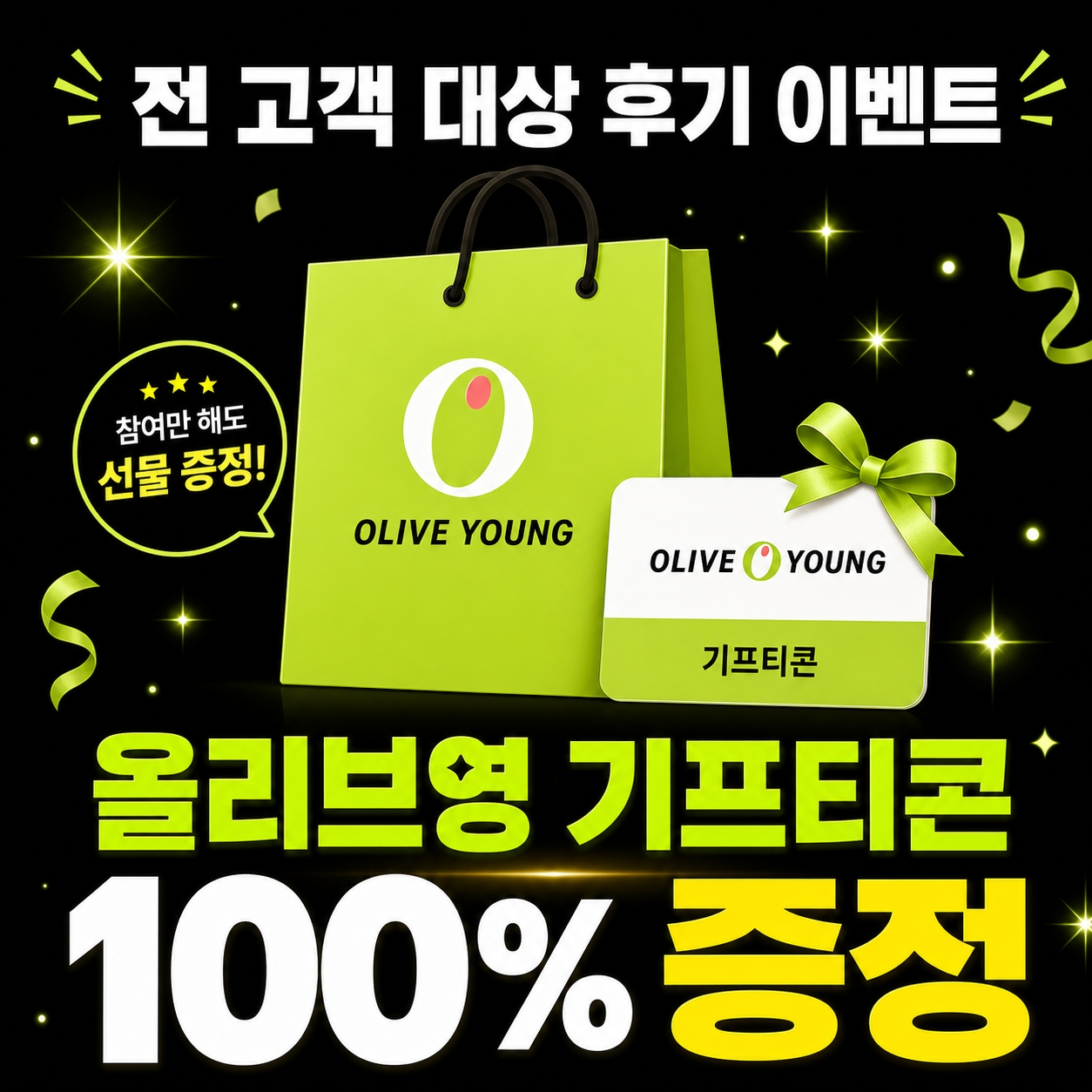 모든 고객 대상 후기 이벤트