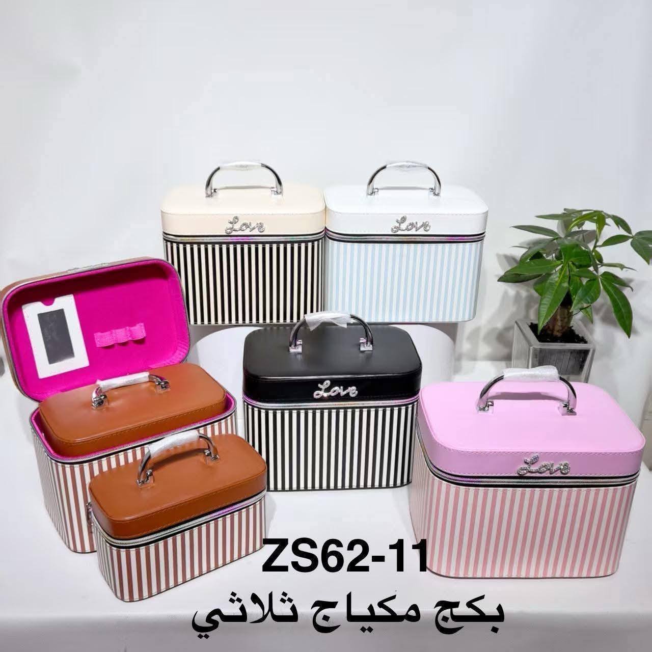 طقم ثلاثي حقيبة ميك أب واكسسوار