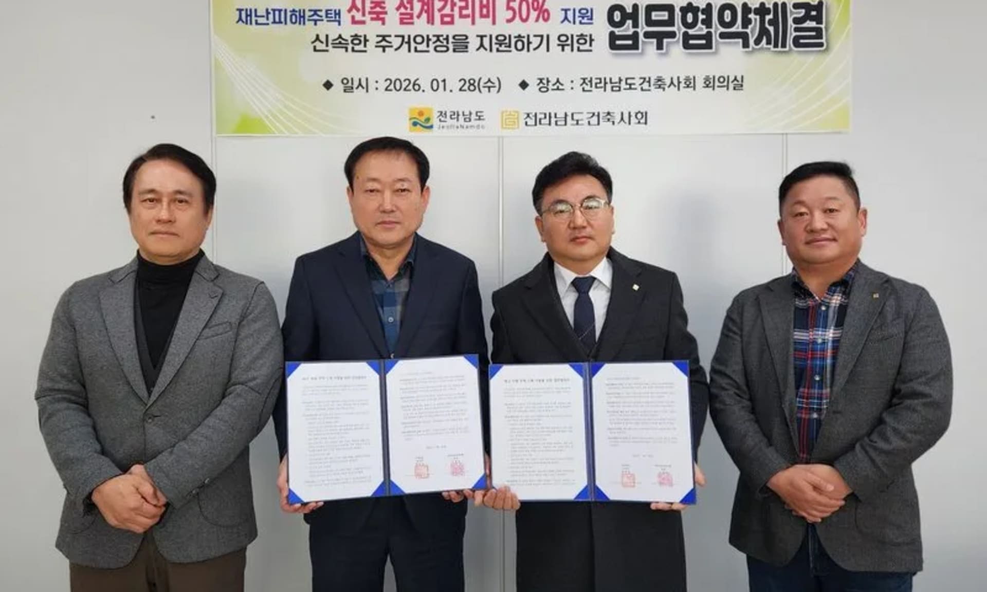 전남도, 재난 피해주택 설계·감리비 50% 감면…주거 복구 든든