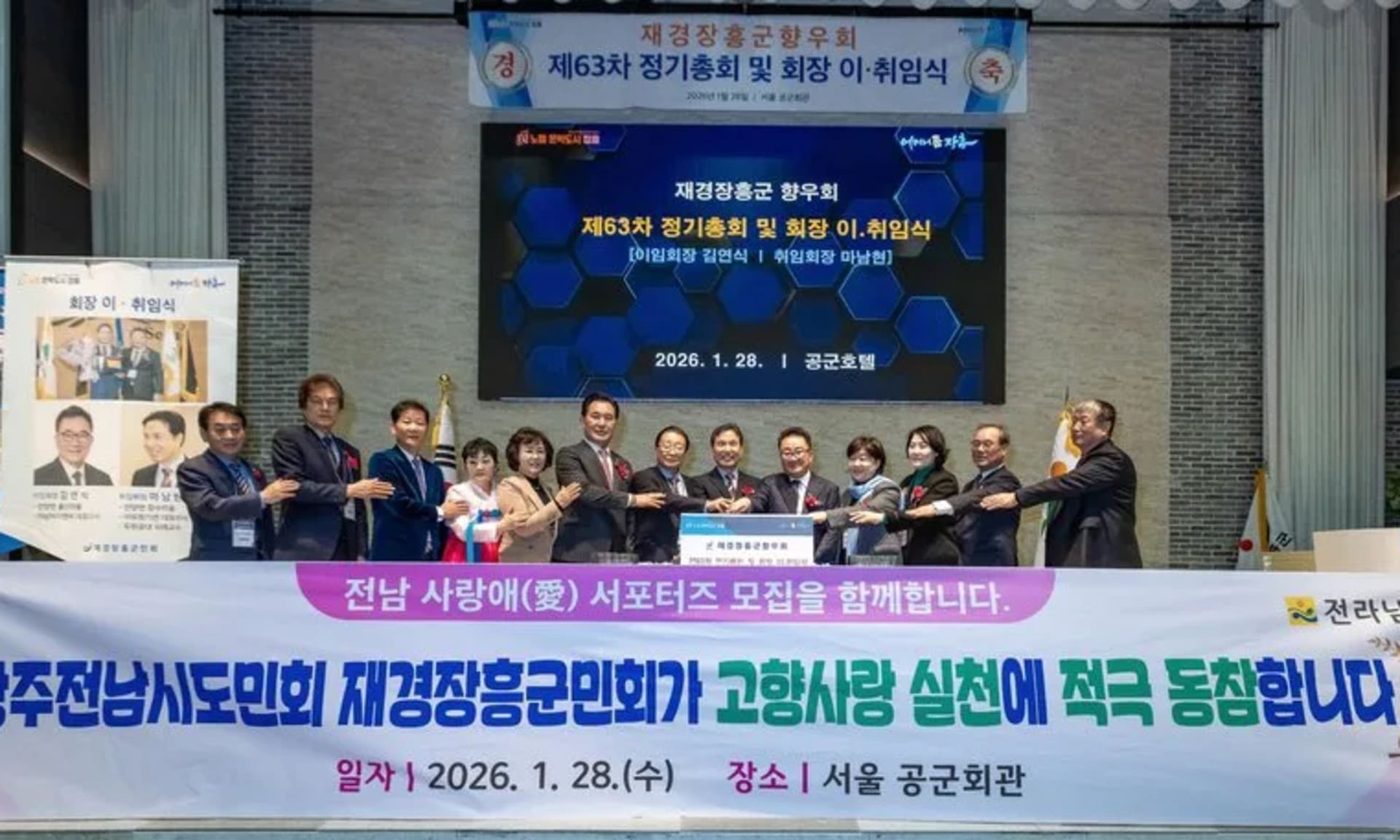 전남도, 재경장흥군향우회와 고향사랑 실천 교류 강화