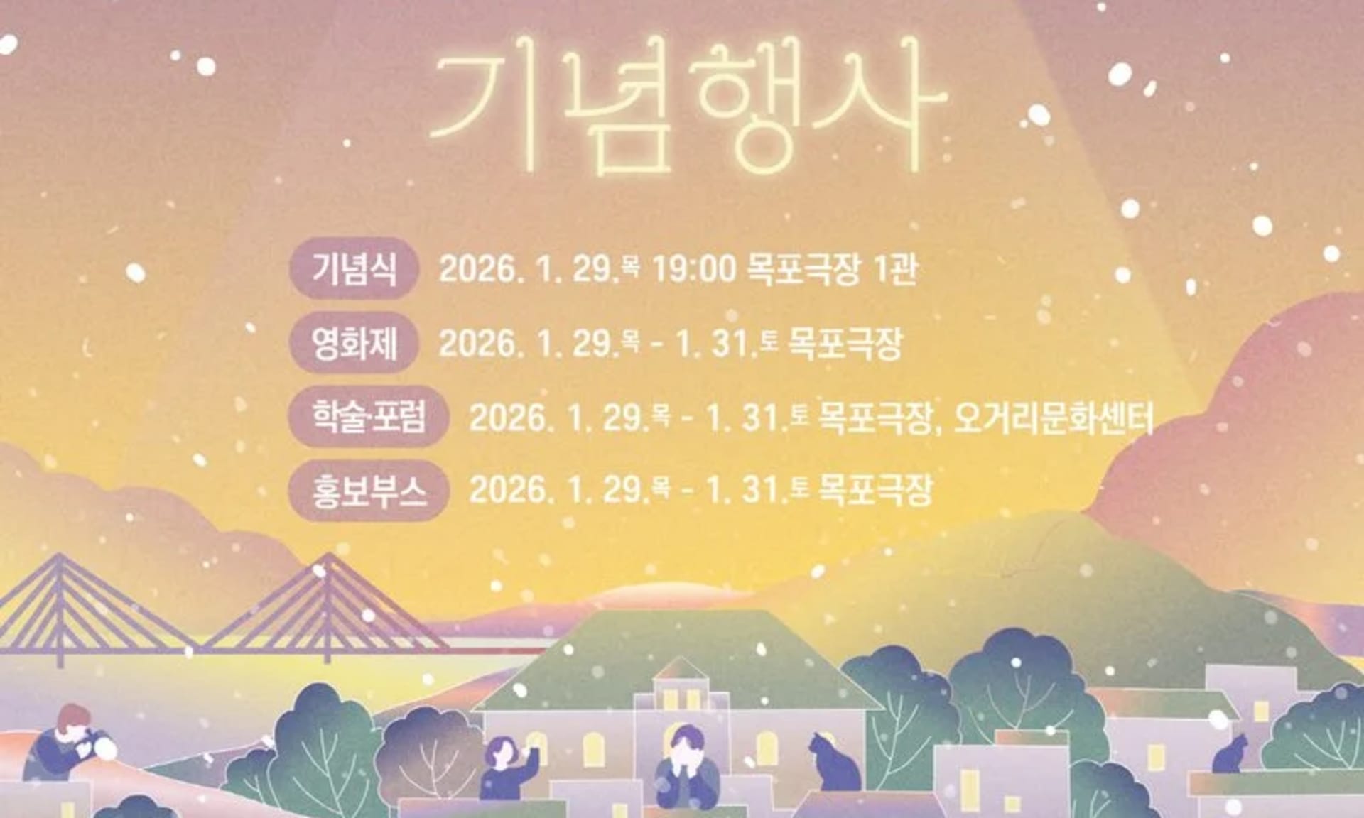 전남도, 목포서 국가균형발전 22주년 기념 문화축제