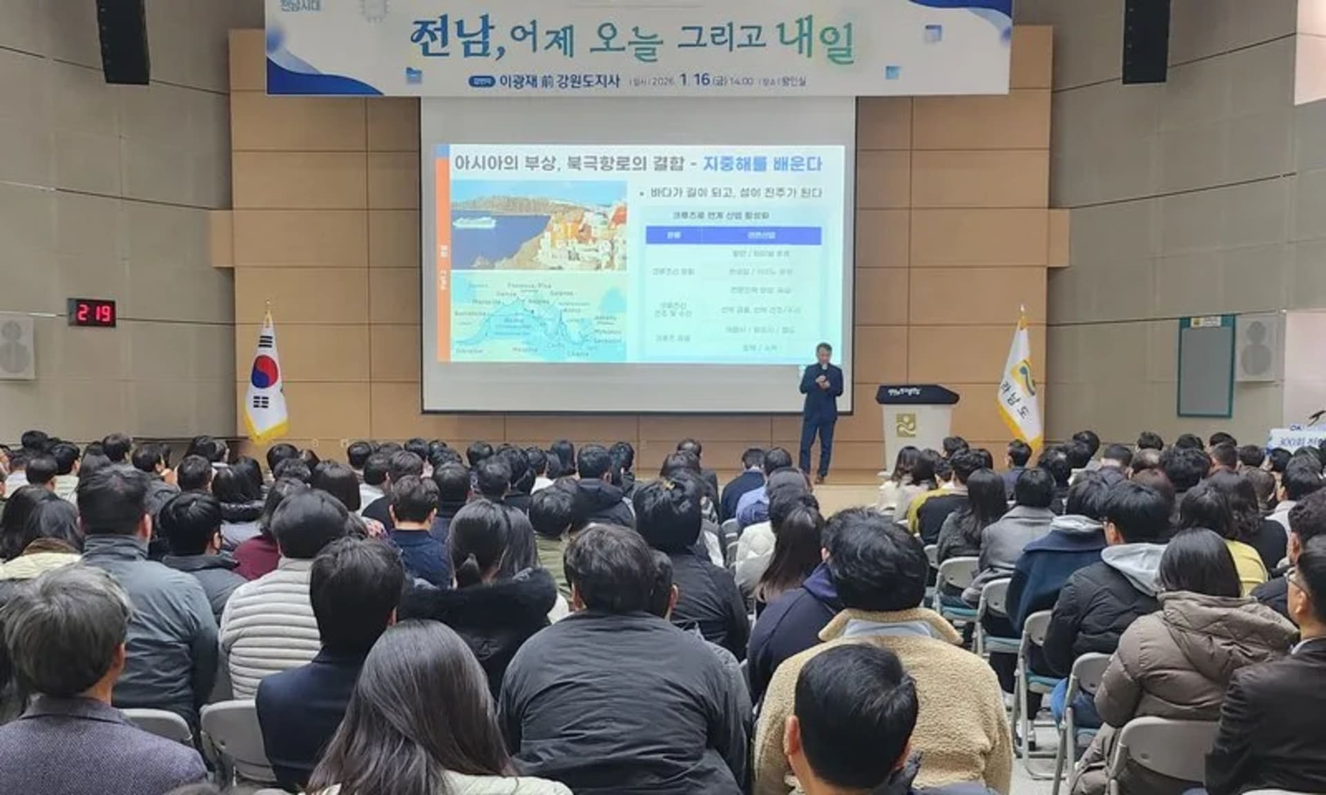전남포럼서 지역 미래 발전 방향성·비전 제시