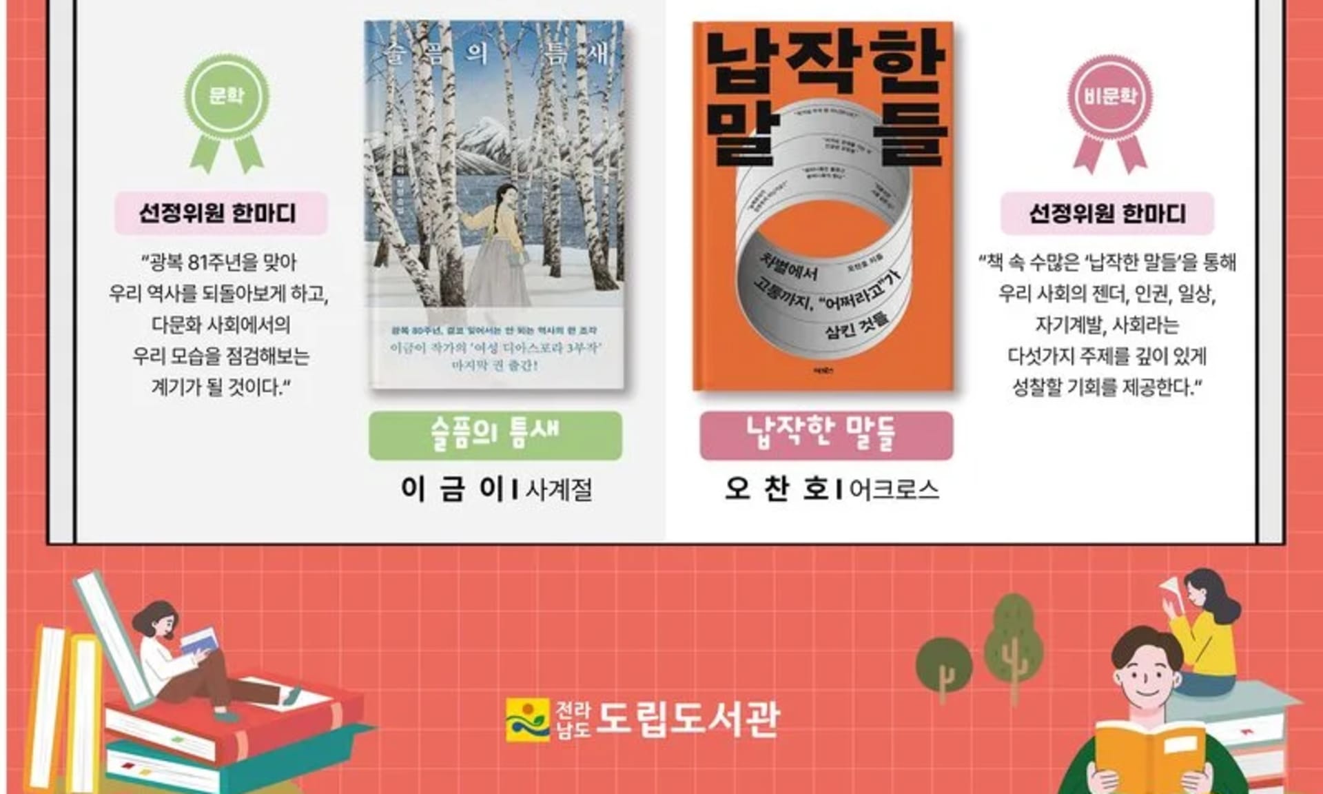 전남도립도서관, 2026 올해의 책 4권 선정