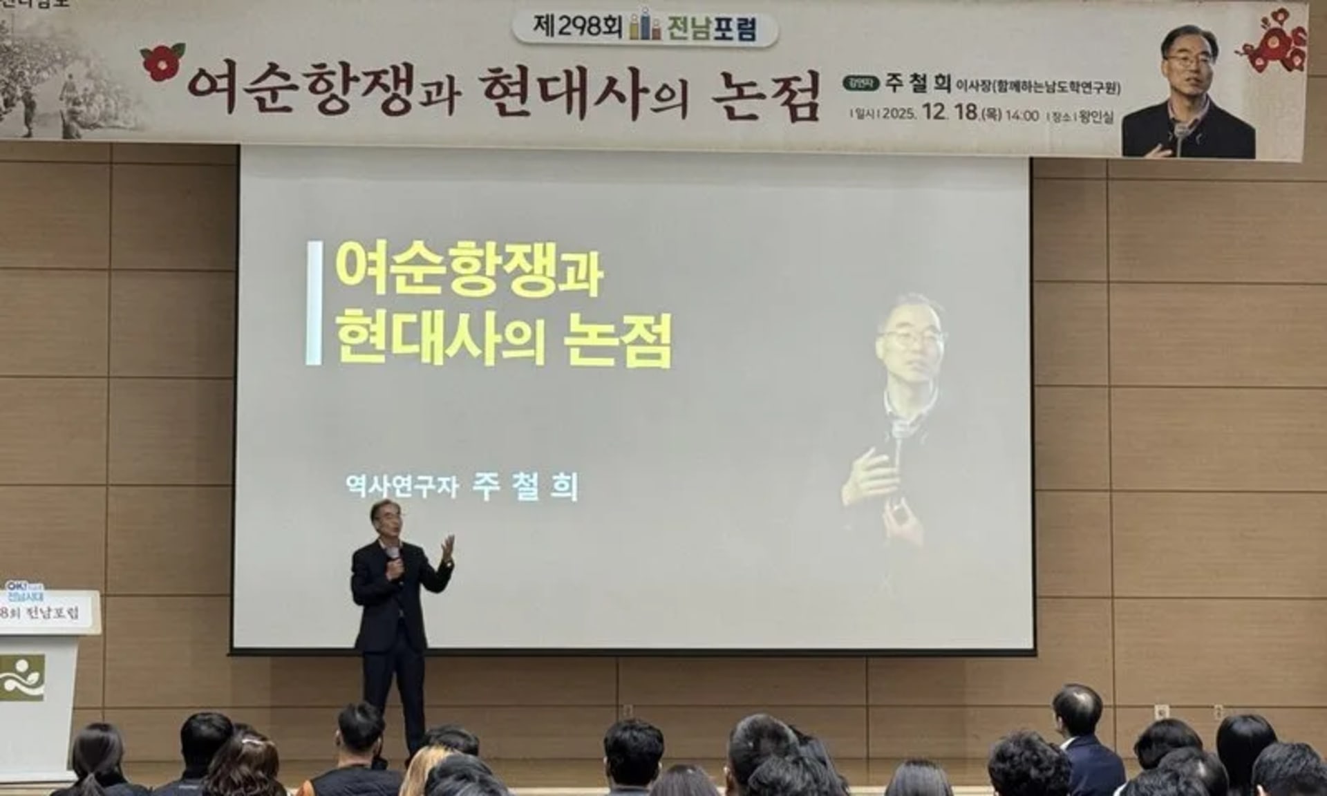 전라남도, 여순항쟁 역사 바로알기 포럼 열어