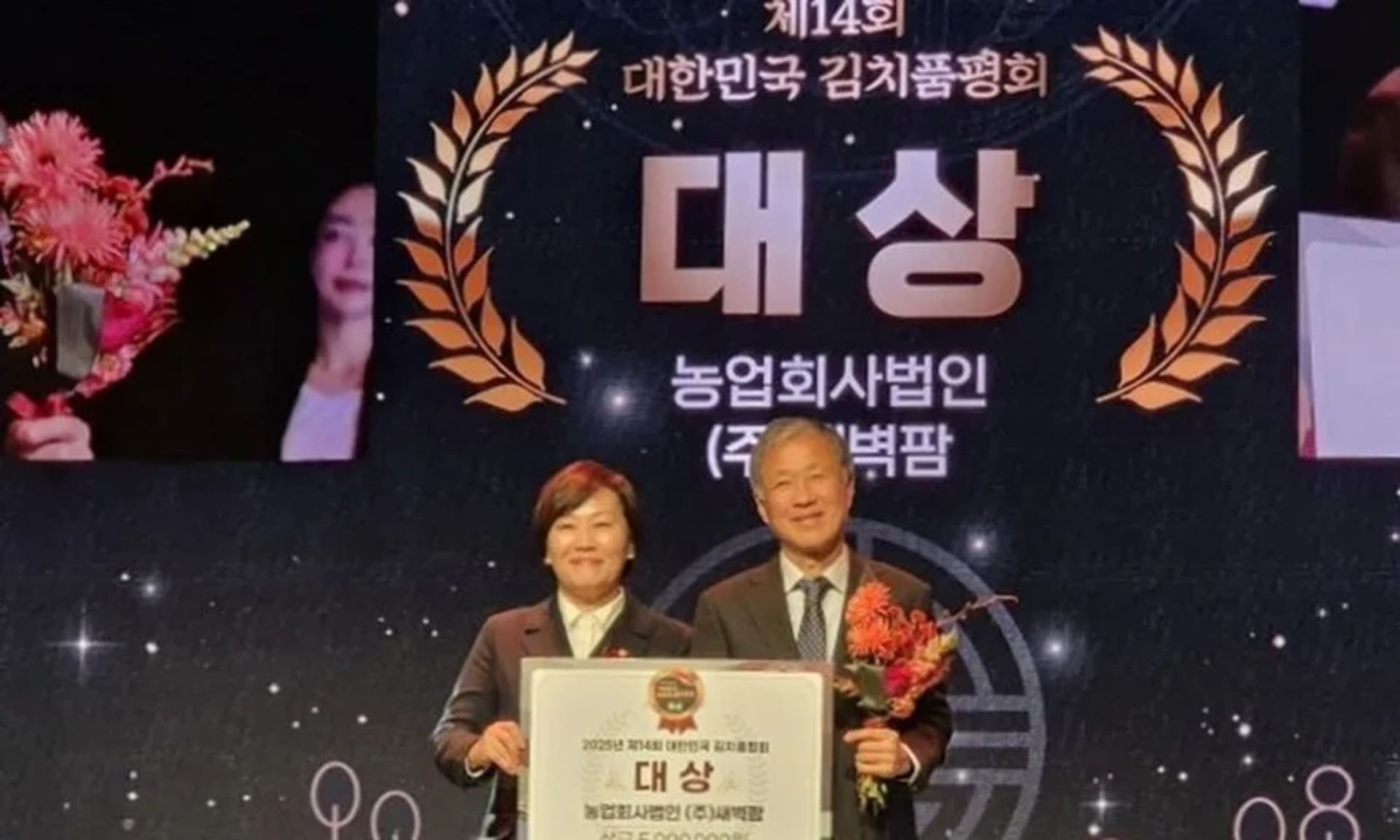 전남 김치 품질 강화, 농촌융복합 분야 우수상 수상