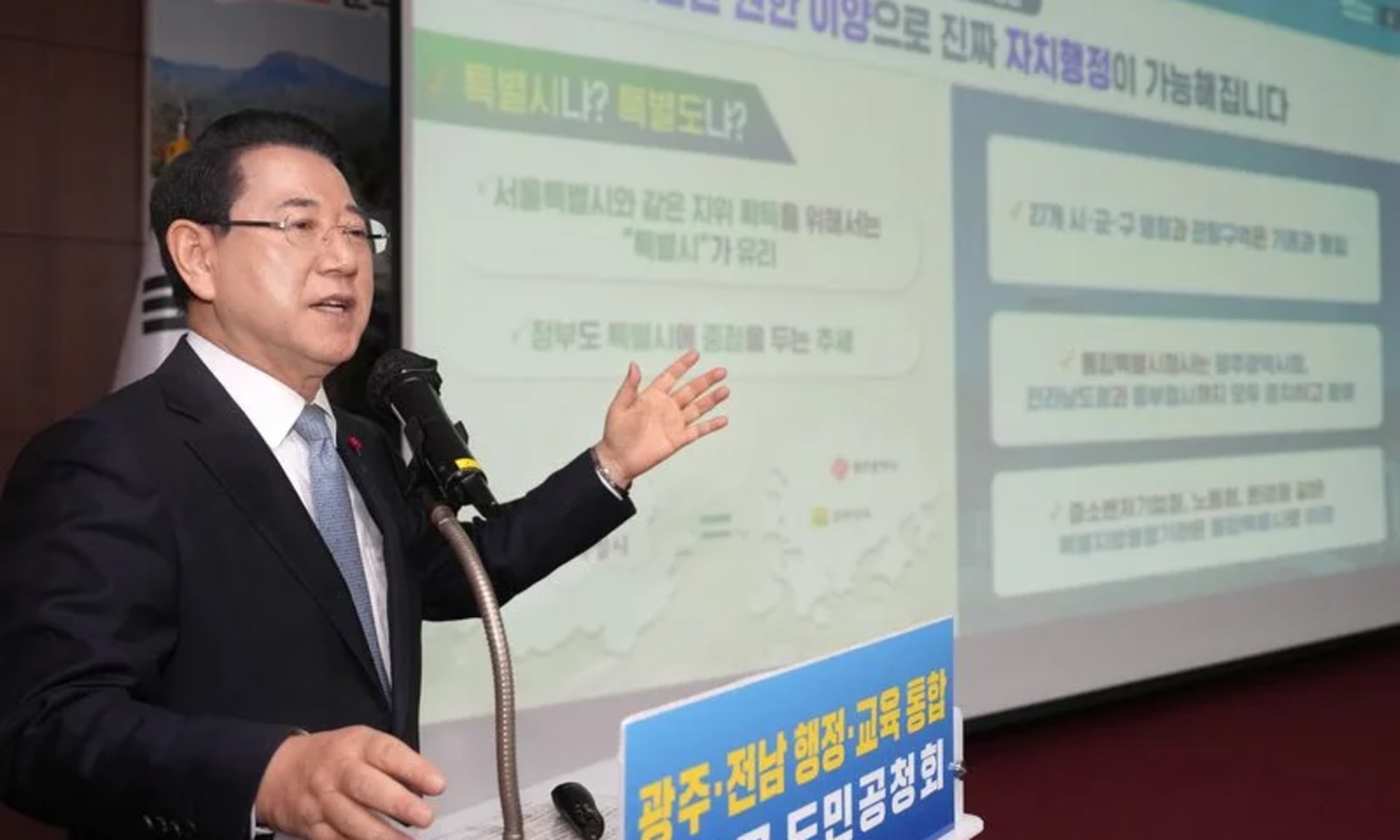 전남도, 광주·전남 행정통합 도민공청회 장흥서 개최