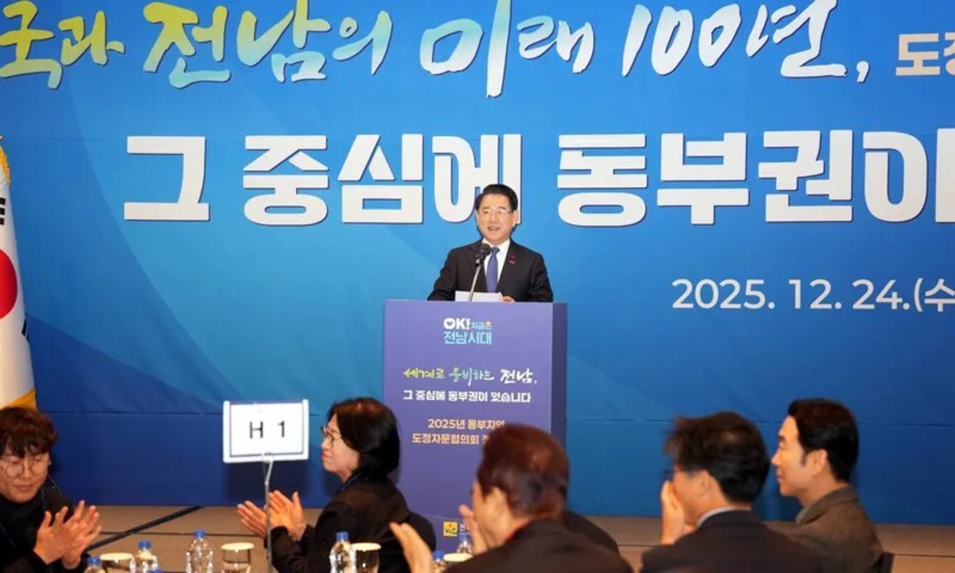 2025 전라남도 동부지역 도정자문협의회 정기총회