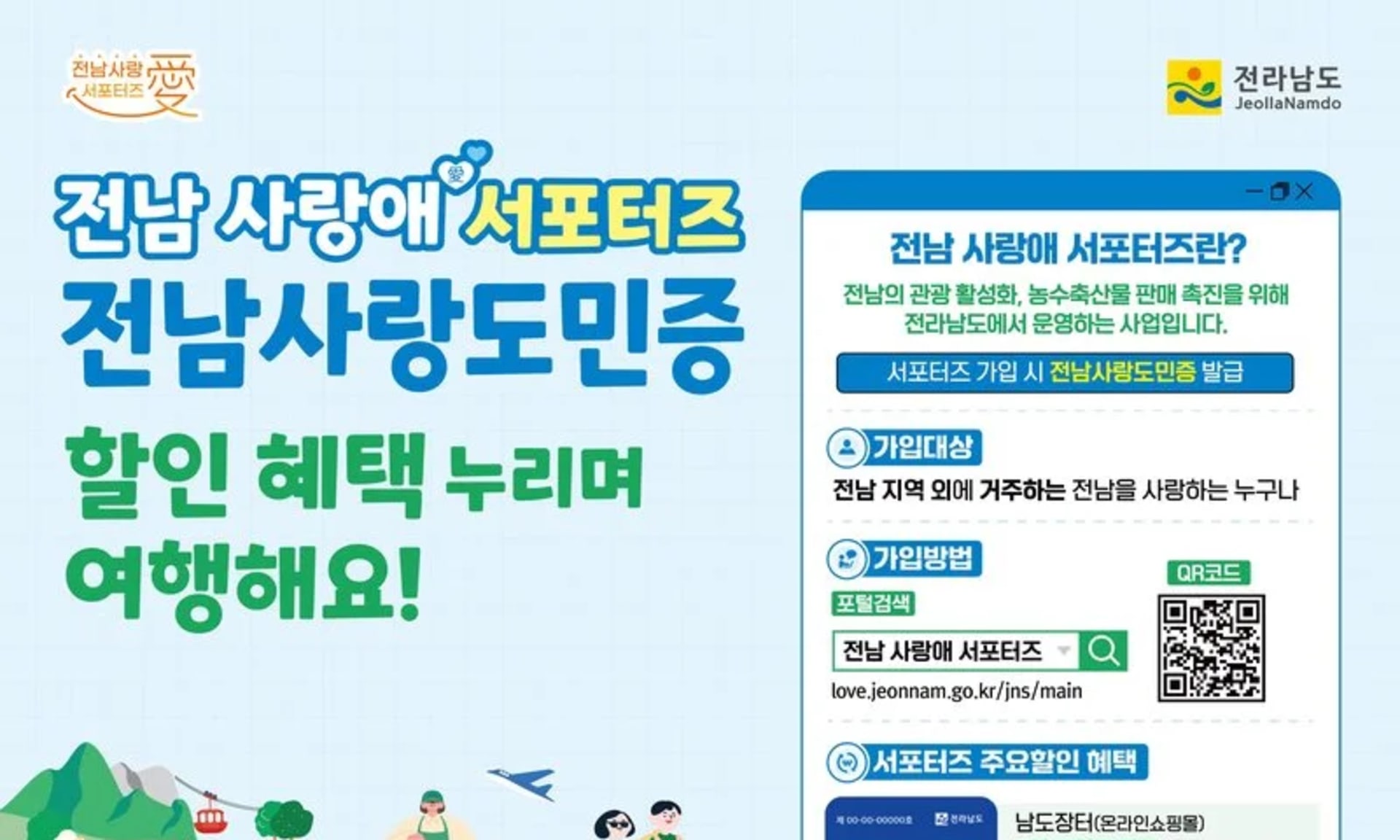 전남도, 네이버페이와 사랑애서포터즈 가입 협력 맞손