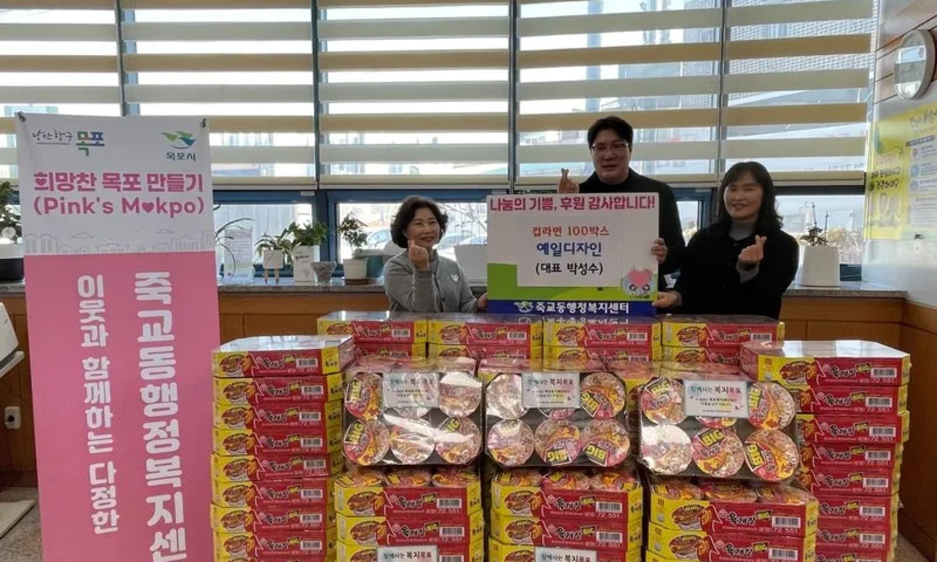 예일디자인, 목포 지역사회에 따뜻한 나눔 이어가