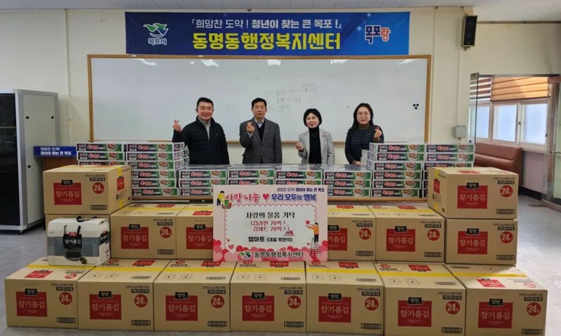 목포 엠마트, 동명동에 설 명절 맞아 사랑의 물품 기탁
새로운글