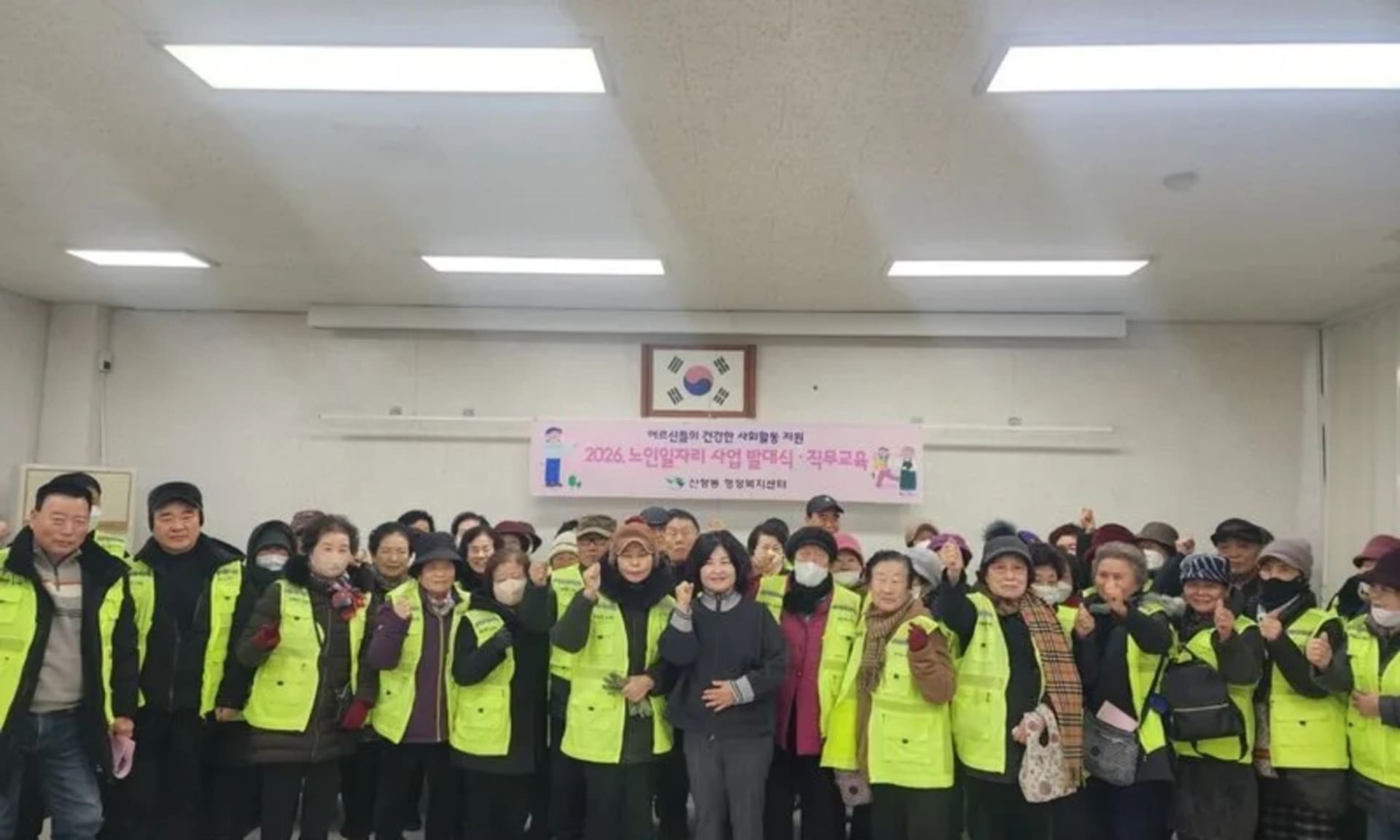 산정동, 노인일자리 발대식 성료…지역사회 활력 증진