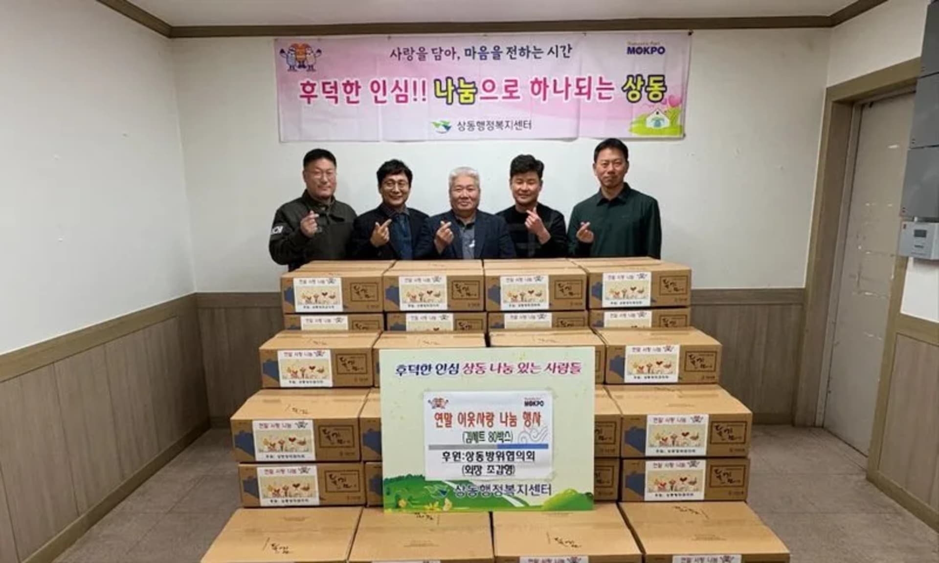 상동 방위협의회, 연말 성금 활동으로 김 80세트 전달