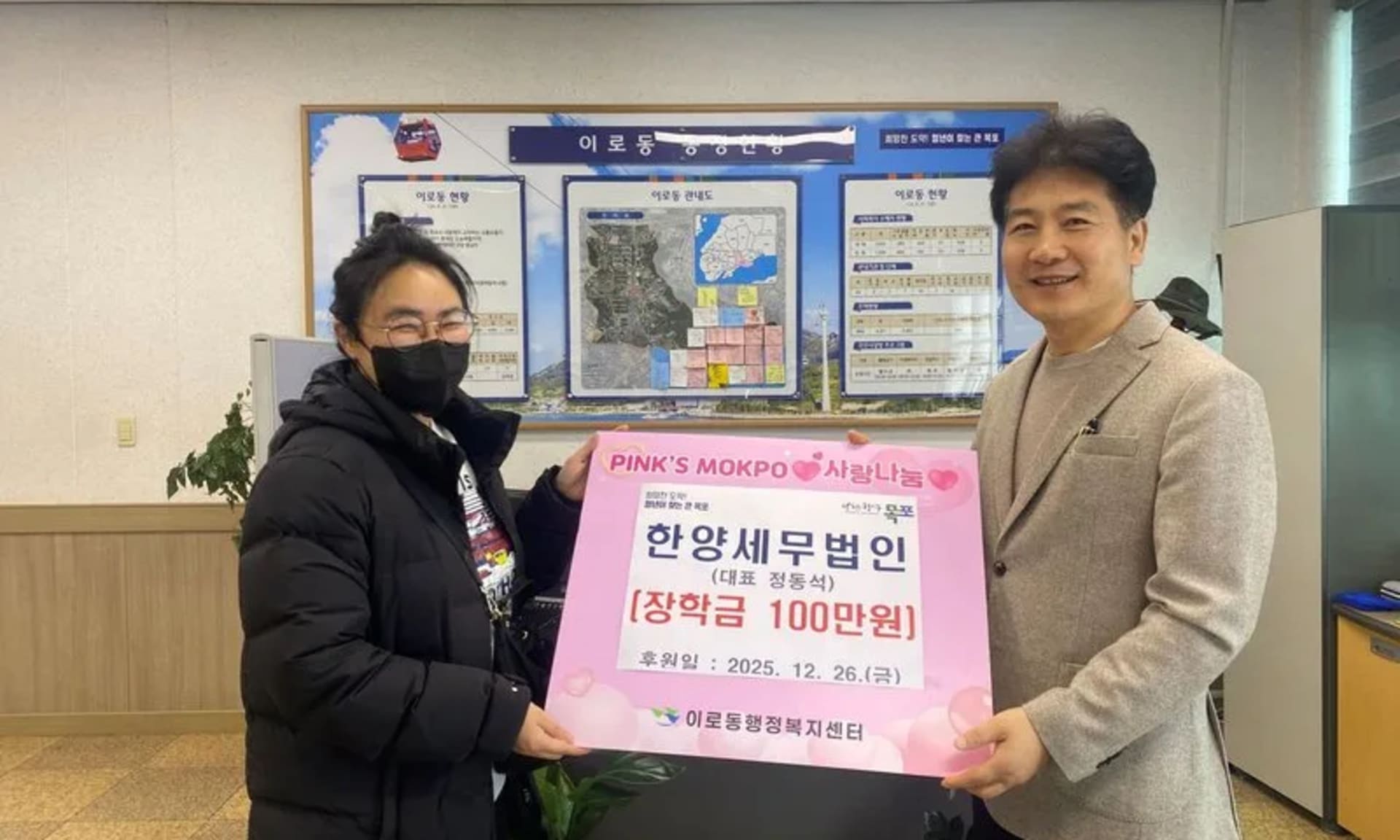 이로동, 연말 맞아 장학금·물품 기탁 잇따라