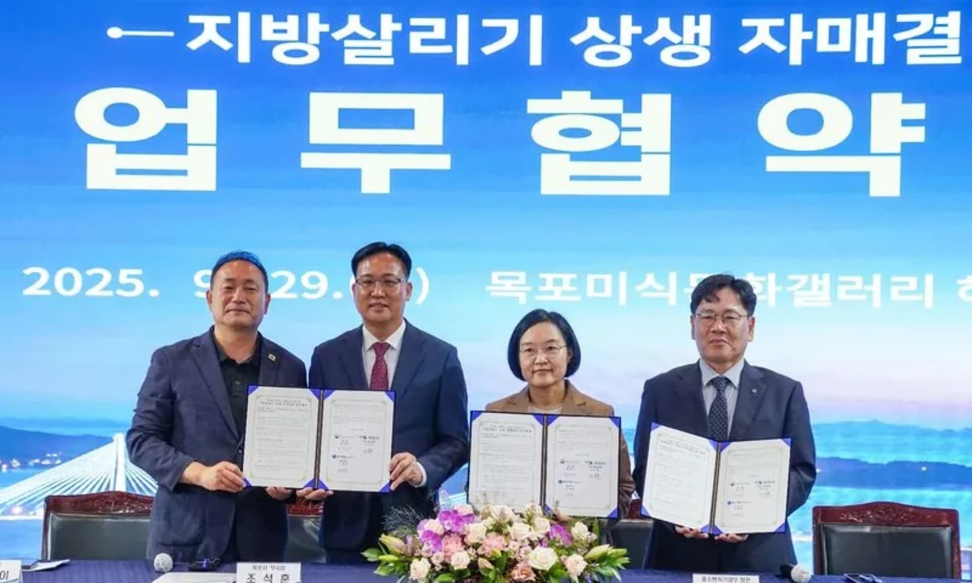 목포시, ‘지방살리기 상생 자매결연 우수사례 공모’ 우수상 수상