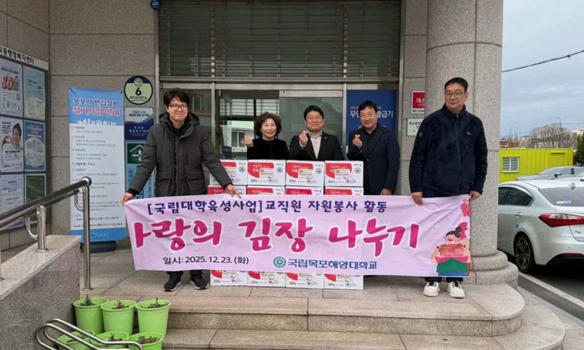 국립목포해양대학교, 죽교동에 사랑의 김장김치 나눔