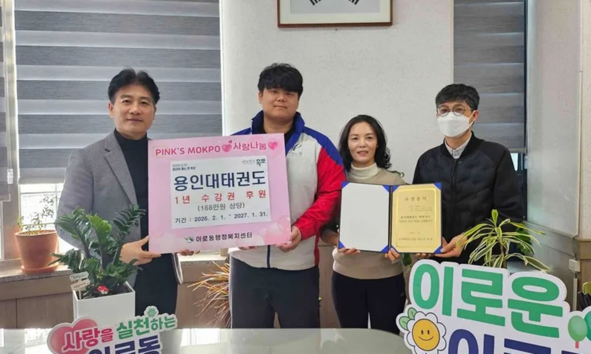 용인대태권도, 11년 째 이어진 나눔…이로동에 168만 원 수강권 후원