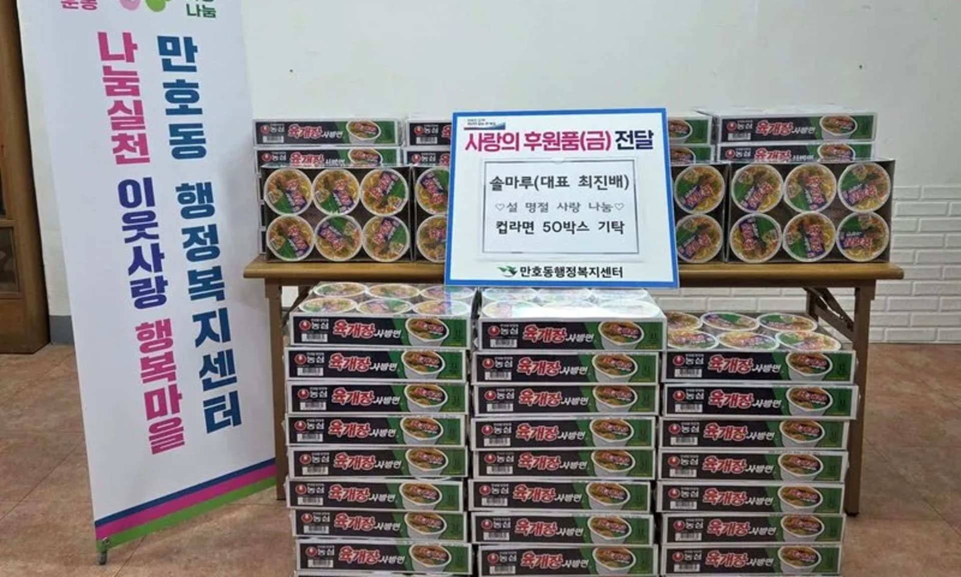 설 명절 앞두고 만호동 취약계층에 희망 나눠