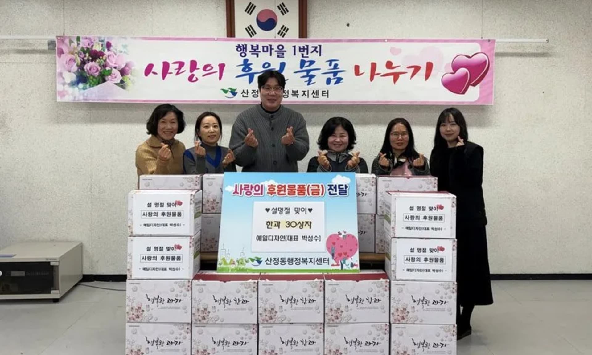 산정동, 민간 후원 잇따라…취약계층에 설맞이 ‘사랑의 한과’ 전달