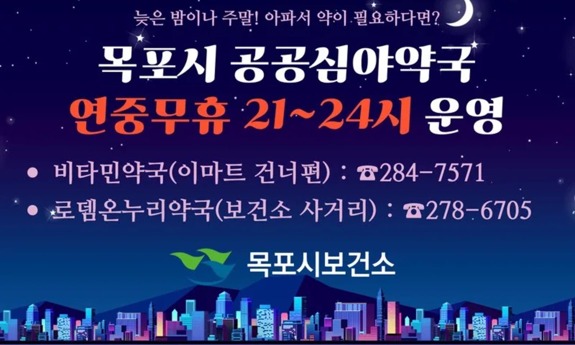 목포시, 공공심야약국 2026년에도 지속 운영…시민 건강 지킨다
새로운글