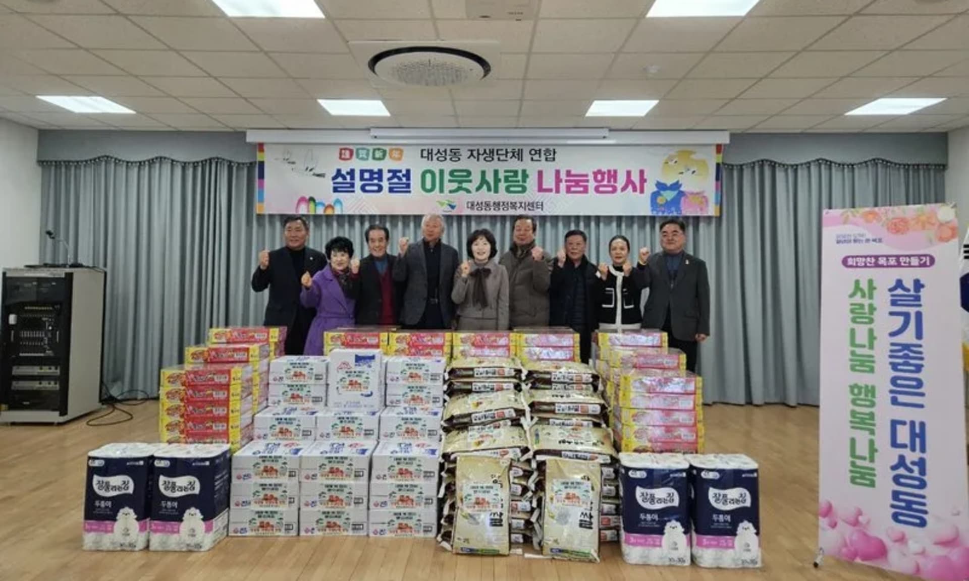 대성동, 한파 속 이웃에 온기 전해…7개 단체·민간 합착 나눔