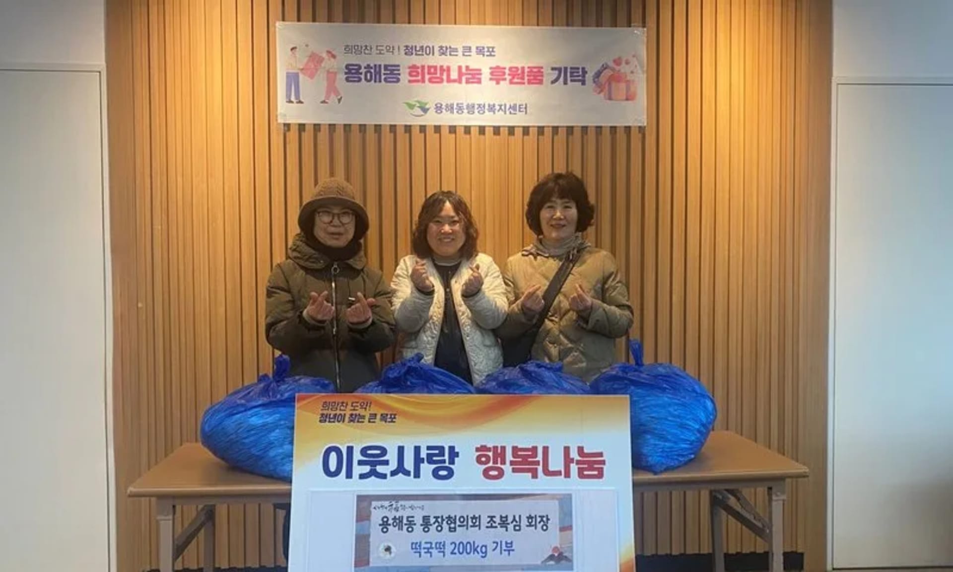 설 명절 앞두고 따뜻한 나눔 실천…용해동 ‘사랑의 떡’ 전달