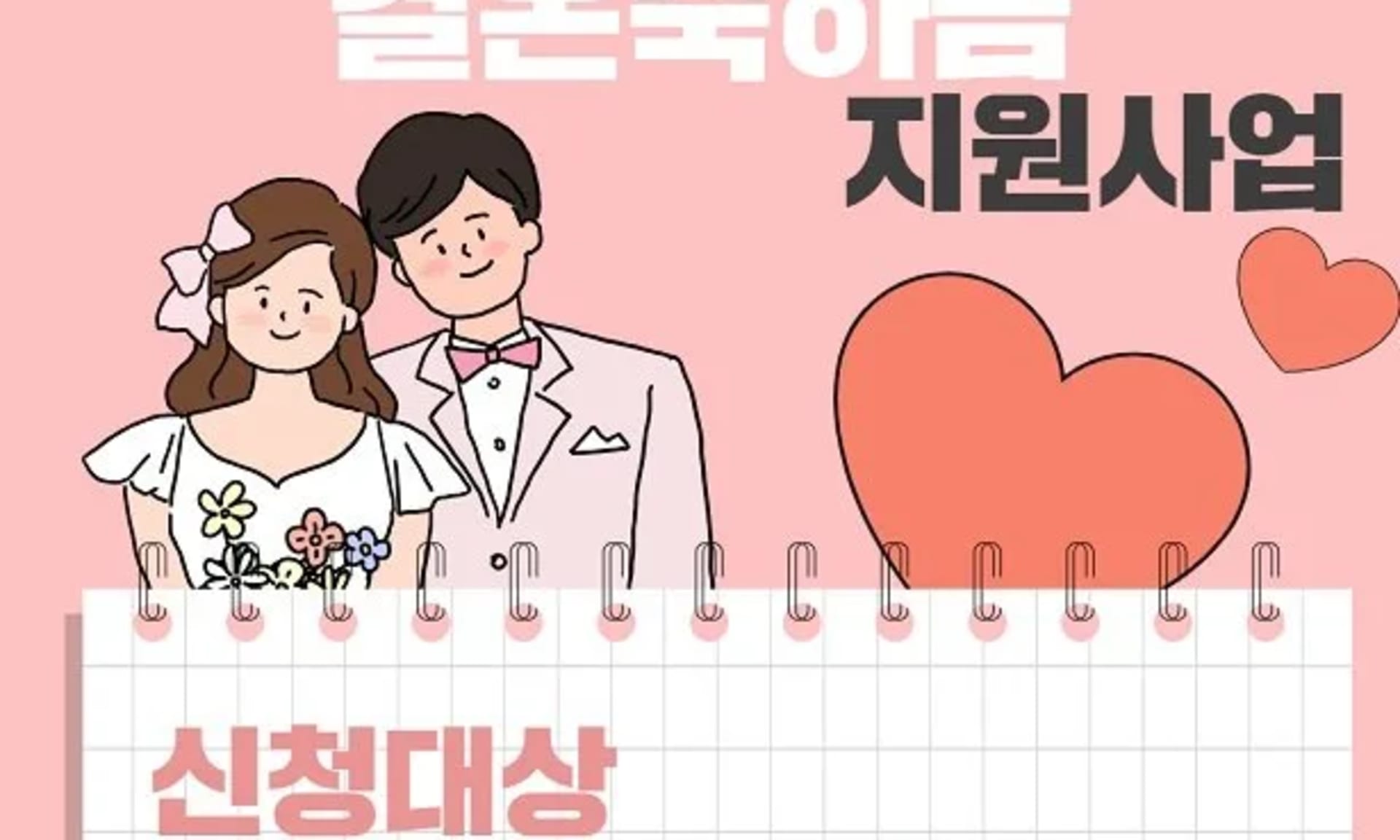 순천시, 청년부부의 출발을 함께한 결혼축하금 지원사업 성료